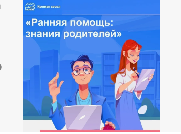 Диктант «Ранняя помощь: знания родителей».